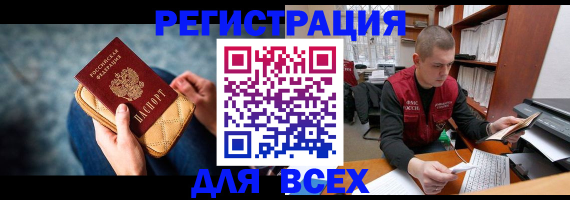 временная регистрация 2025 в Канаше