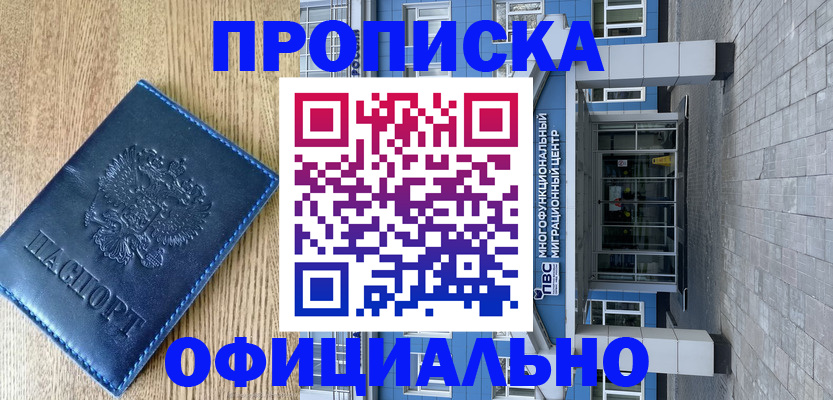 временная регистрация купить в Канаше