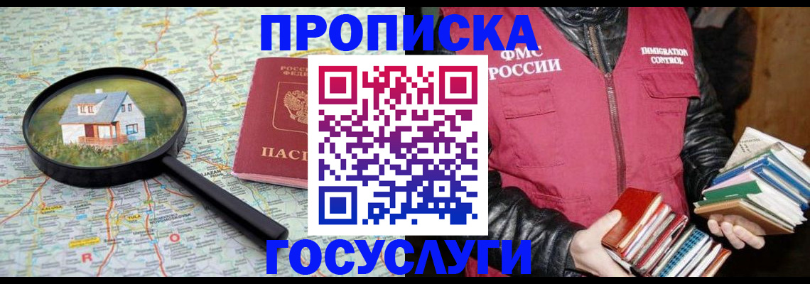 прописка регистрация в Канаше