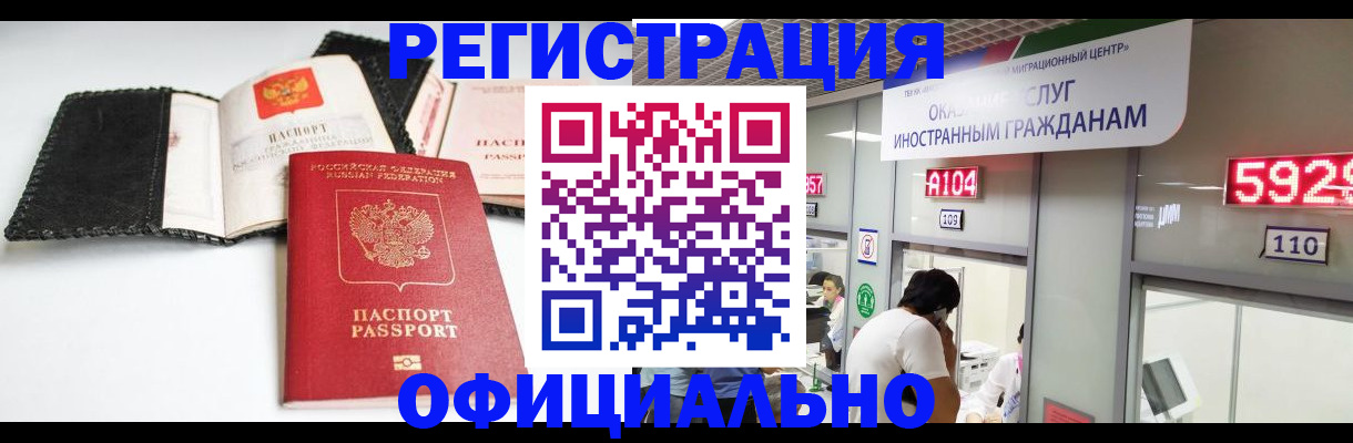 прописка 2025 в Канаше