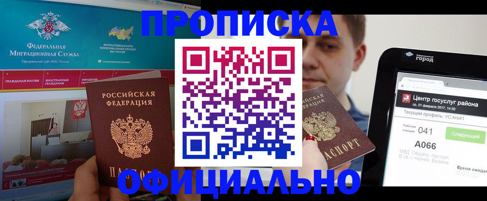 прописка в Канаше