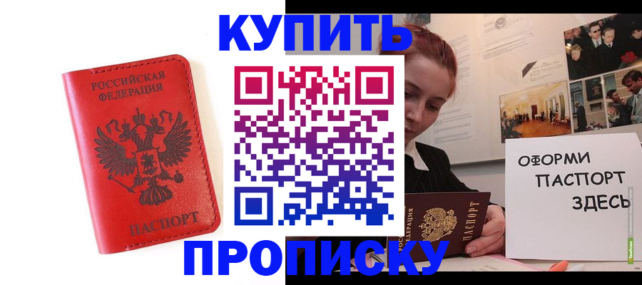 прописка для военкомата в Канаше