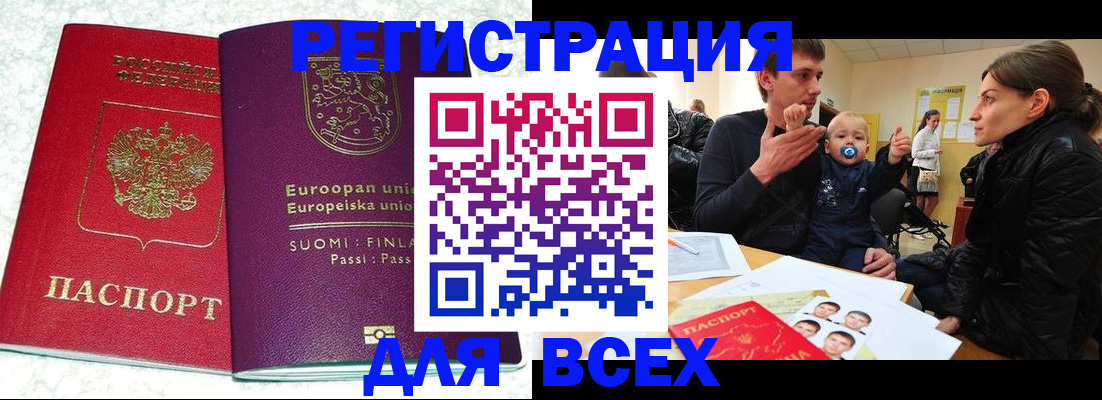 прописка для школы в Канаше