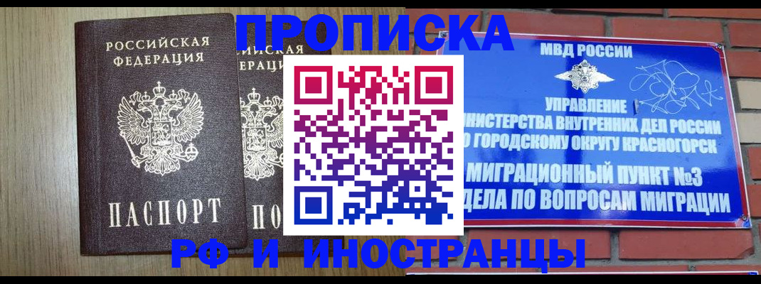 прописка в квартире в Канаше